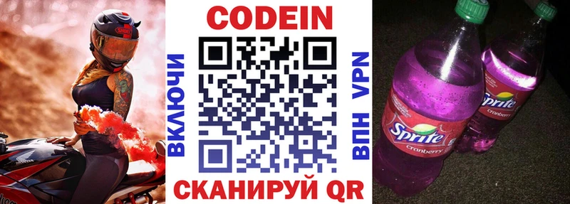 Кодеин напиток Lean (лин)  OMG вход  Афипский 